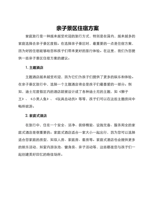 亲子景区住宿方案