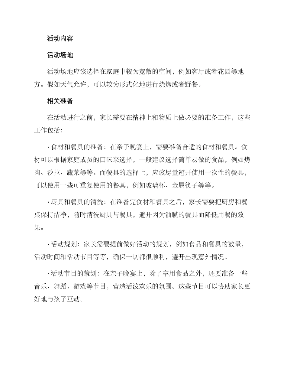 亲子晚宴策划方案_第2页