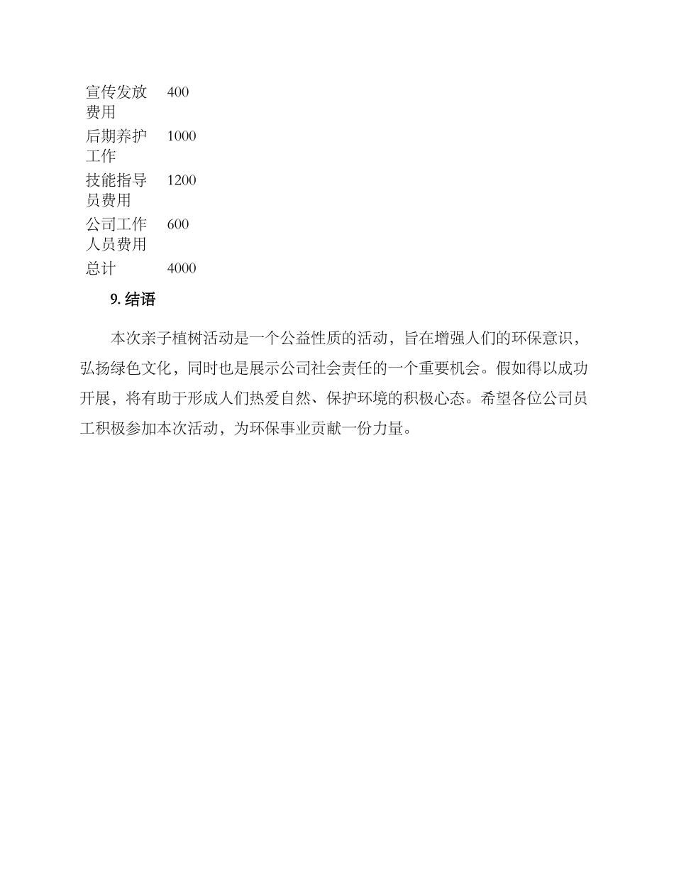 亲子植树活动计划方案_第3页