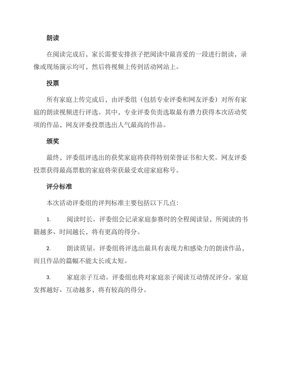 亲子朗读评奖方案_第2页