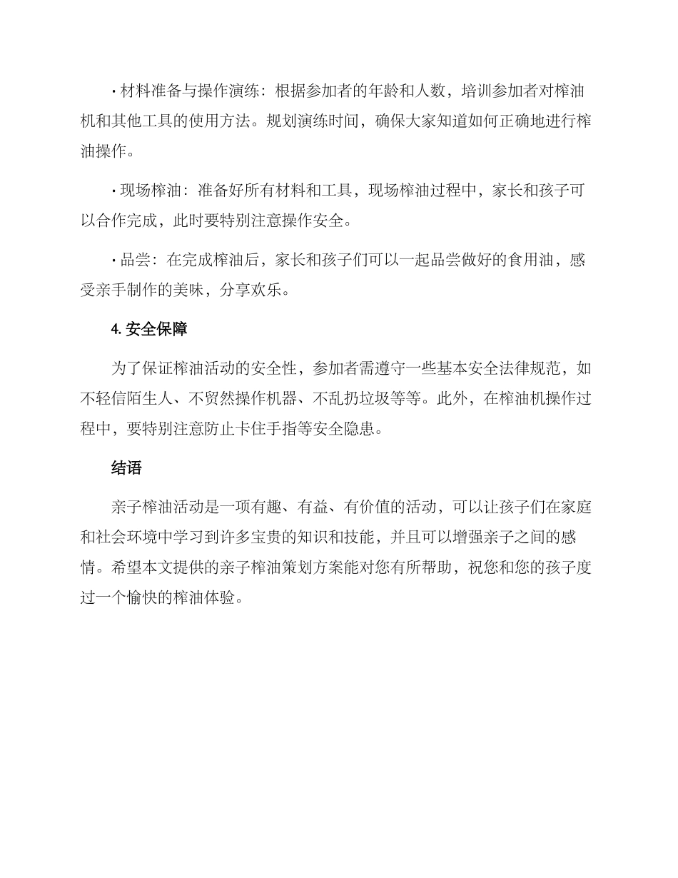 亲子榨油策划方案_第2页