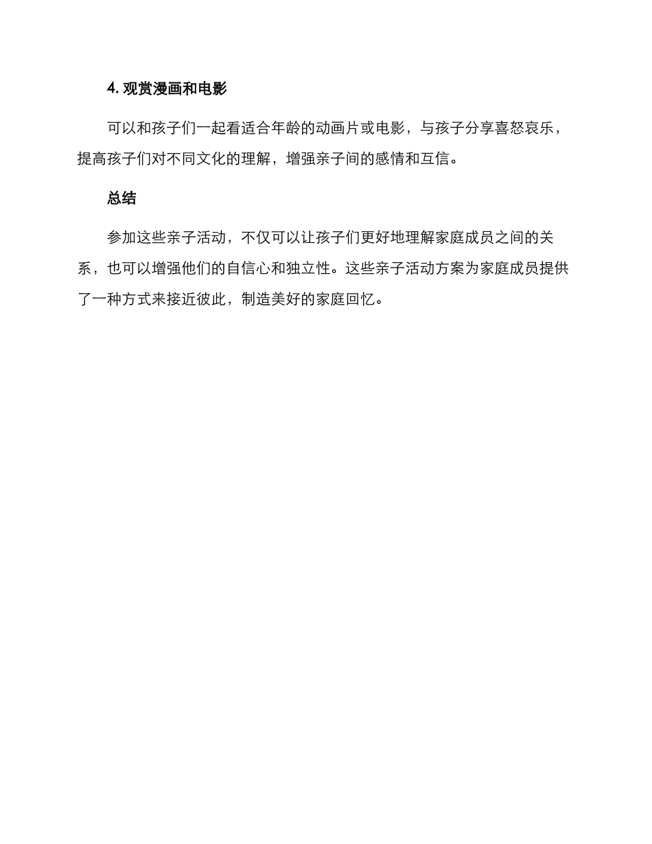 亲子活动方案写_第2页