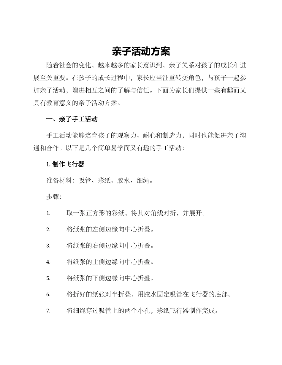 亲子活动方案_第1页