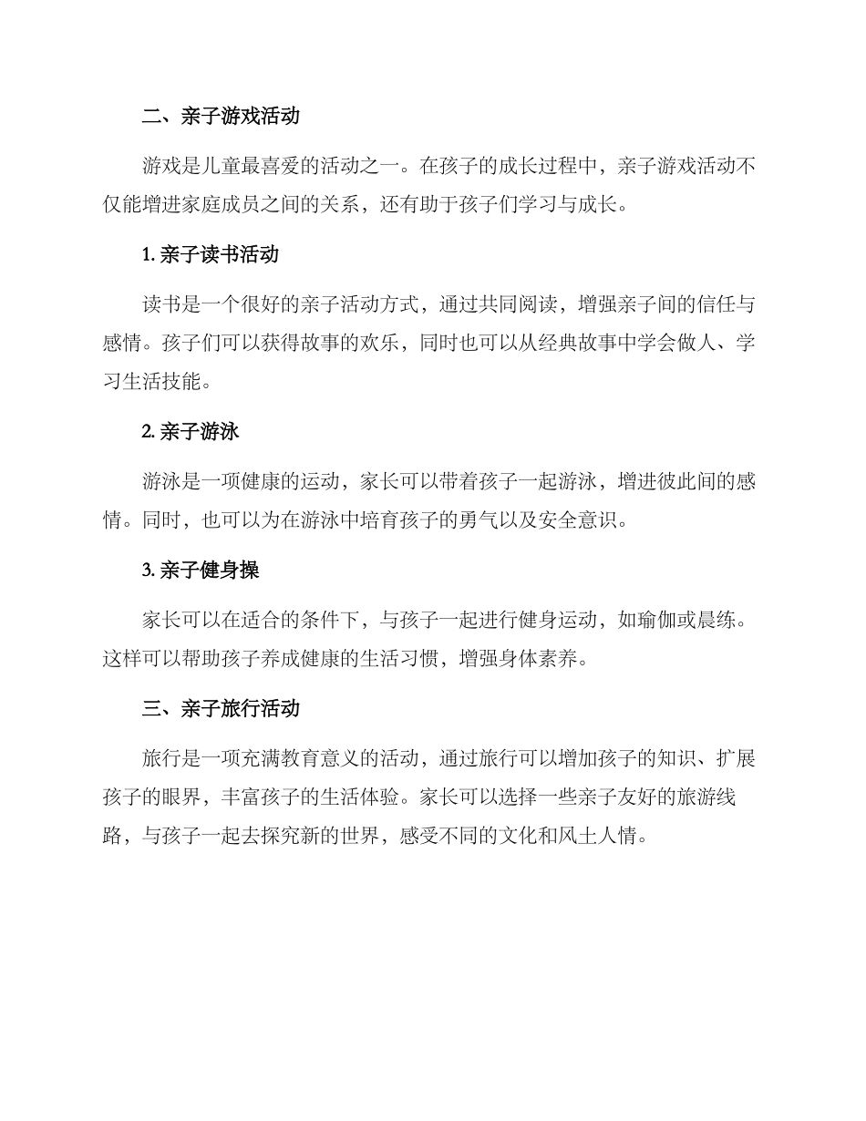亲子活动方案_第3页