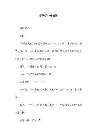 亲子活动邀请函