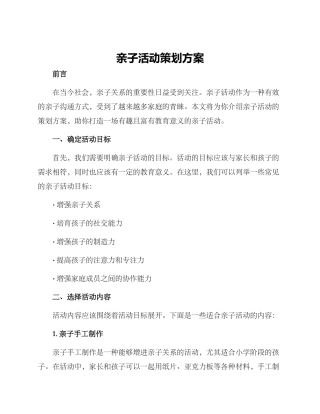 亲子活动策划方案