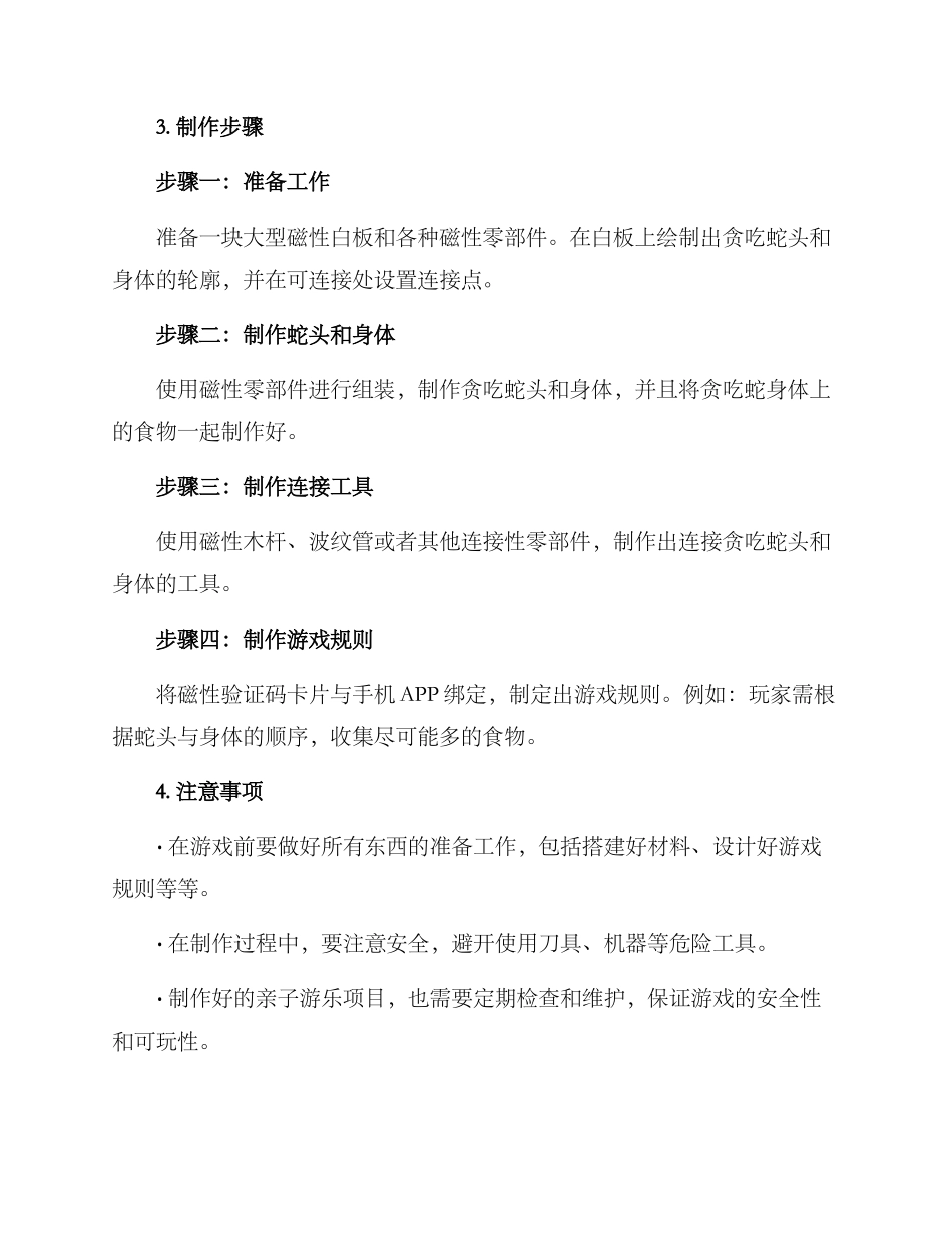 亲子游乐制作方案_第2页