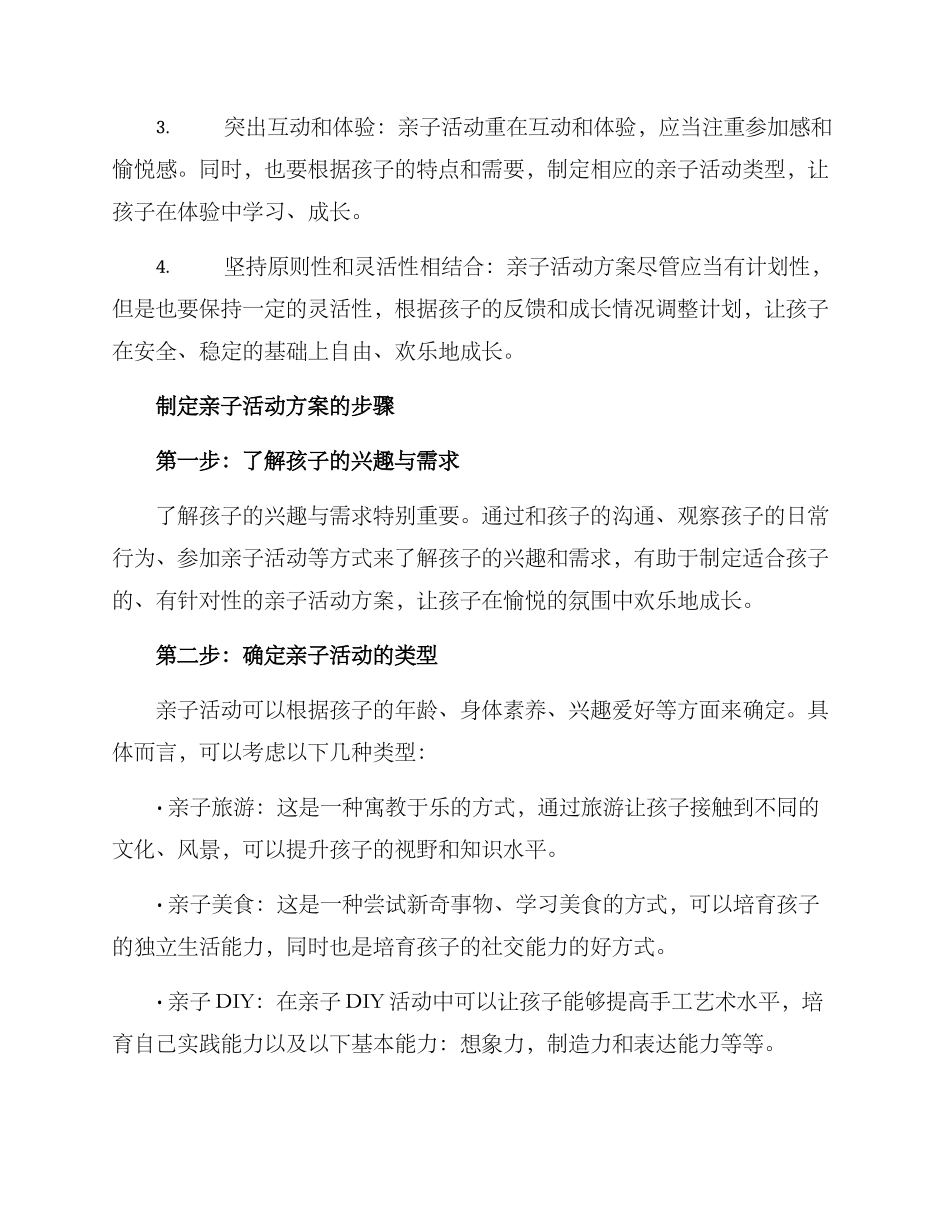 亲子活动方案撰写_第2页