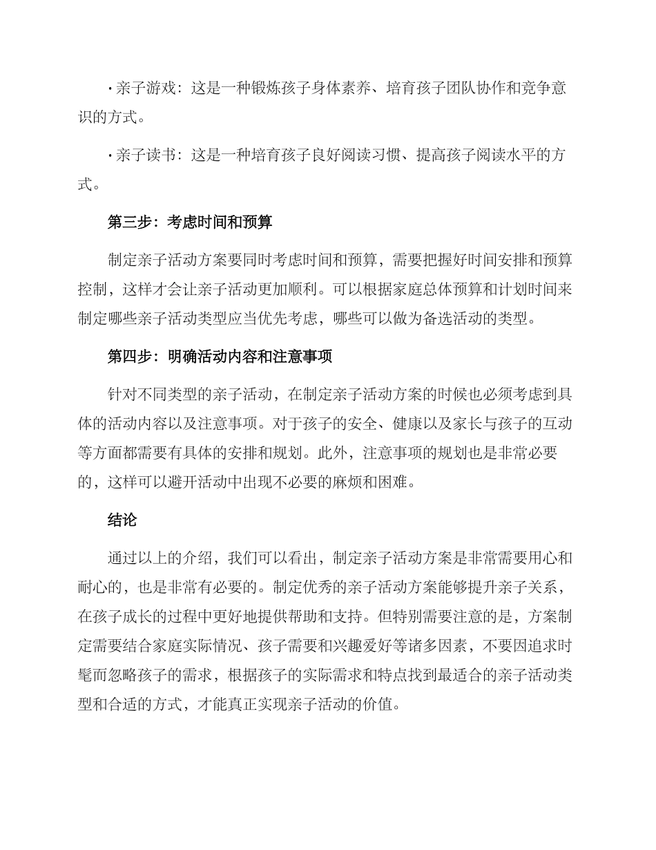 亲子活动方案撰写_第3页