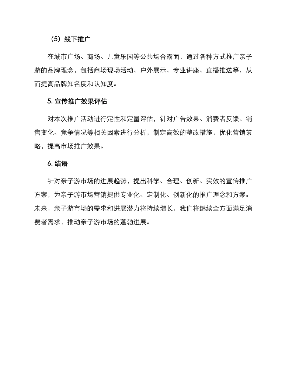亲子游宣传推广方案_第3页