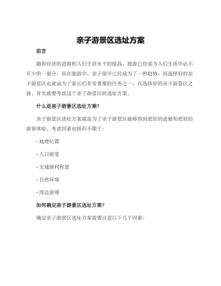 亲子游景区选址方案