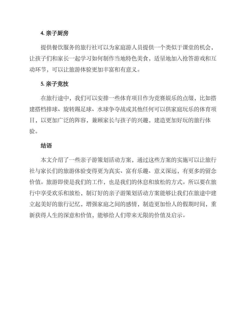 亲子游策划活动方案_第2页