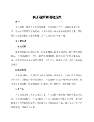 亲子游策划活动方案