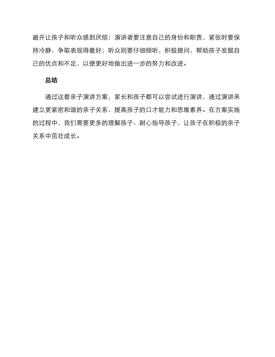 亲子演讲方案_第3页