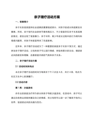 亲子理疗活动方案