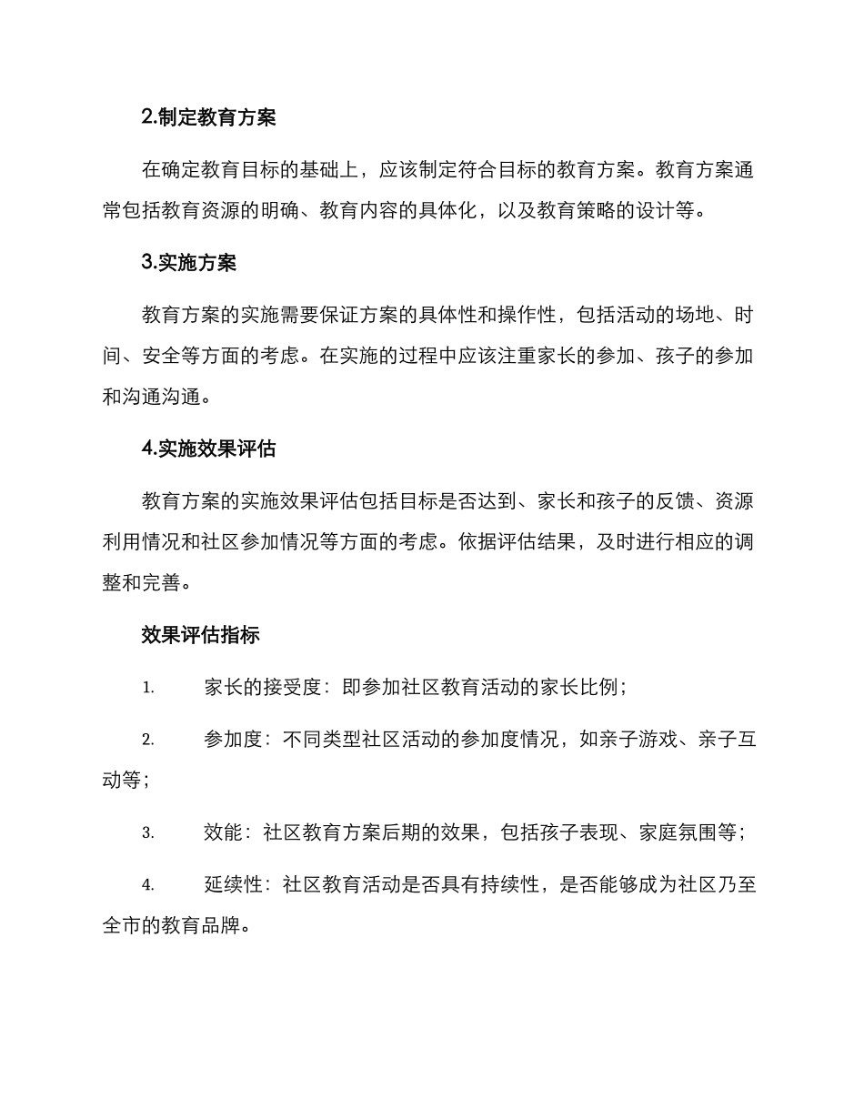 亲子社区教育方案_第2页