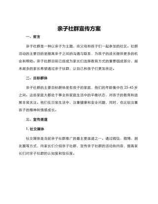 亲子社群宣传方案