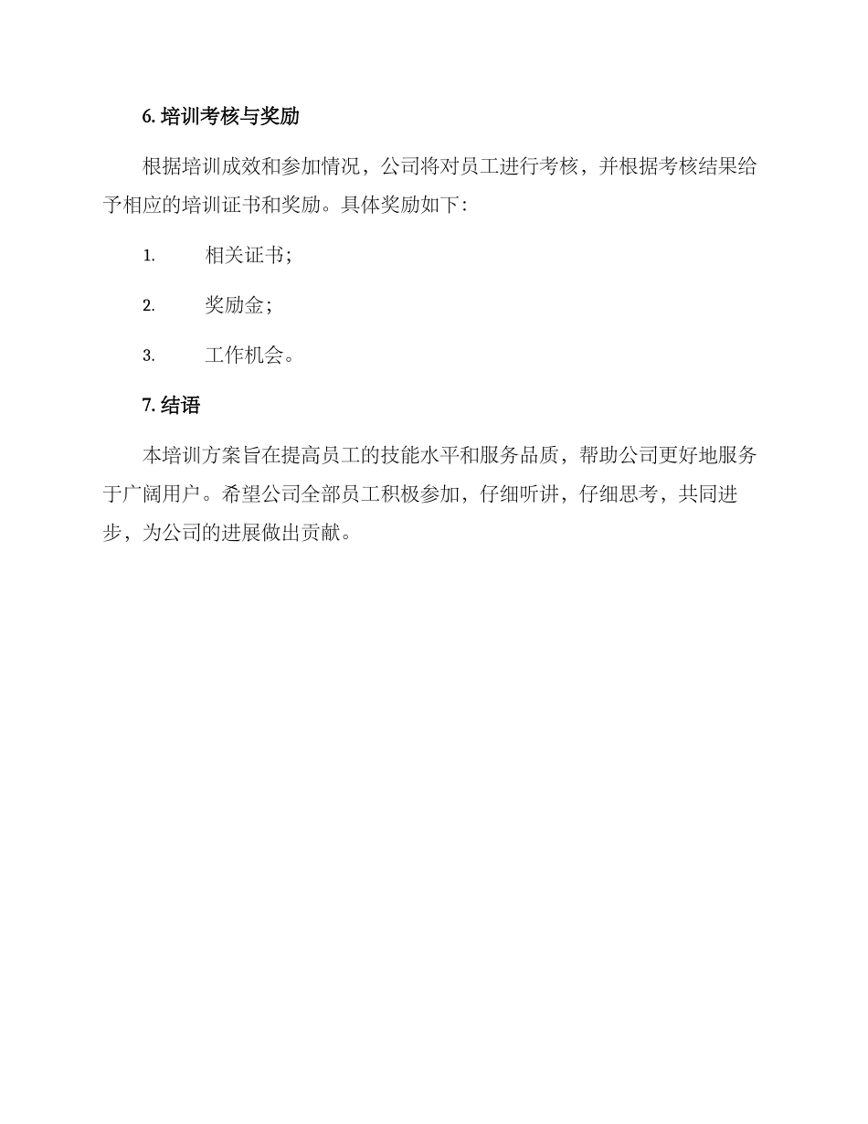 亲子社群员工培训方案_第3页