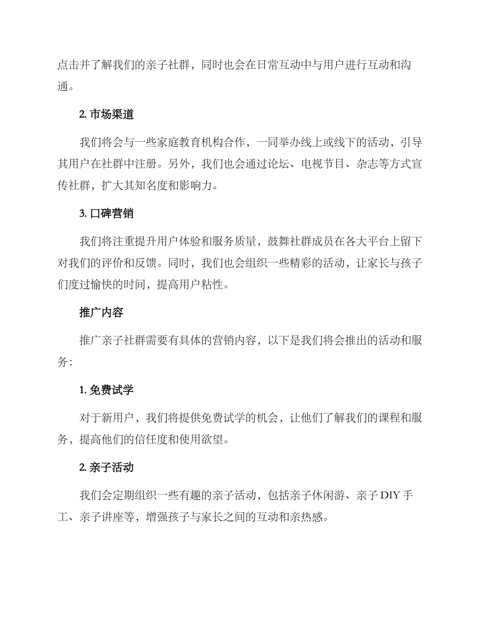 亲子社群推广方案_第2页