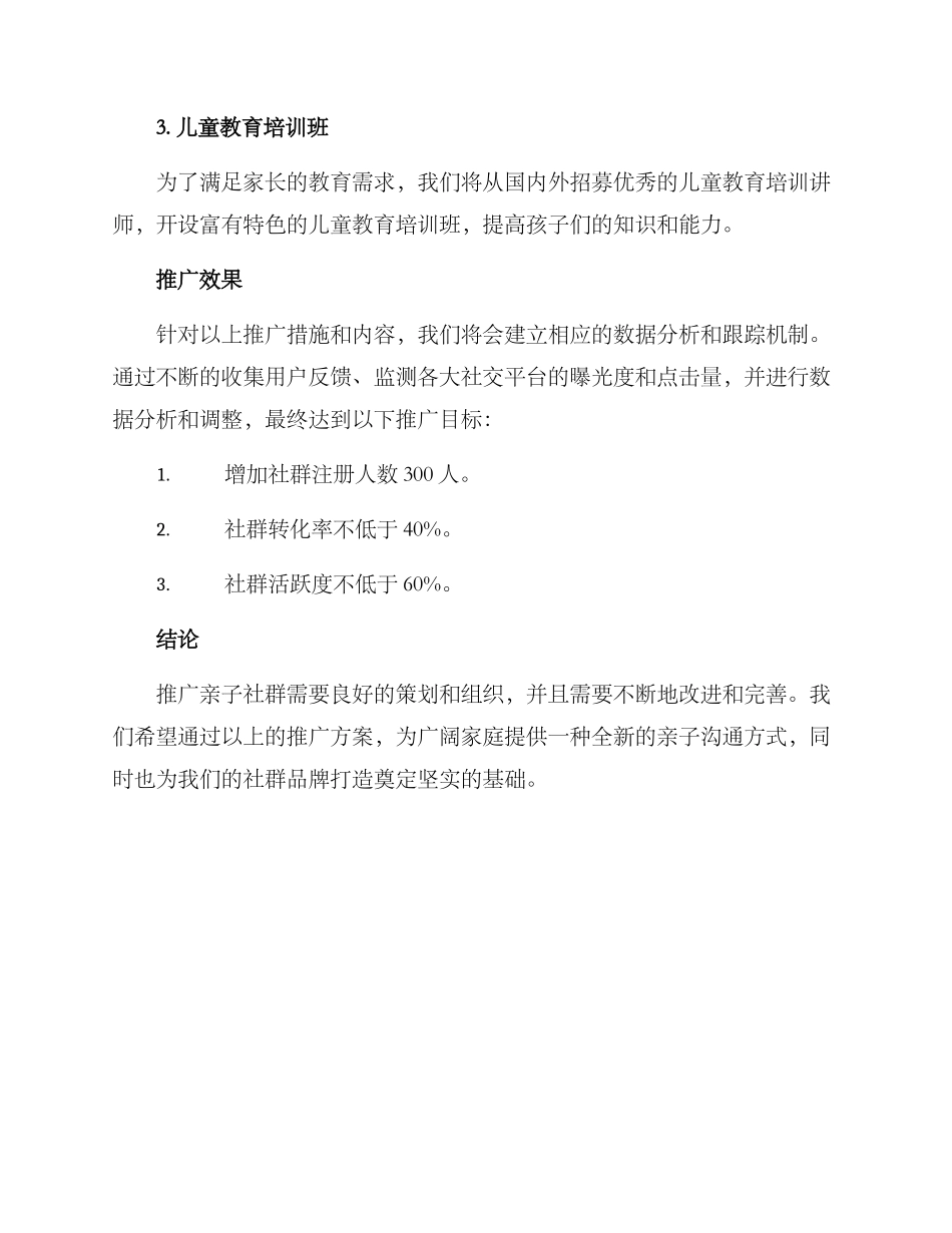 亲子社群推广方案_第3页
