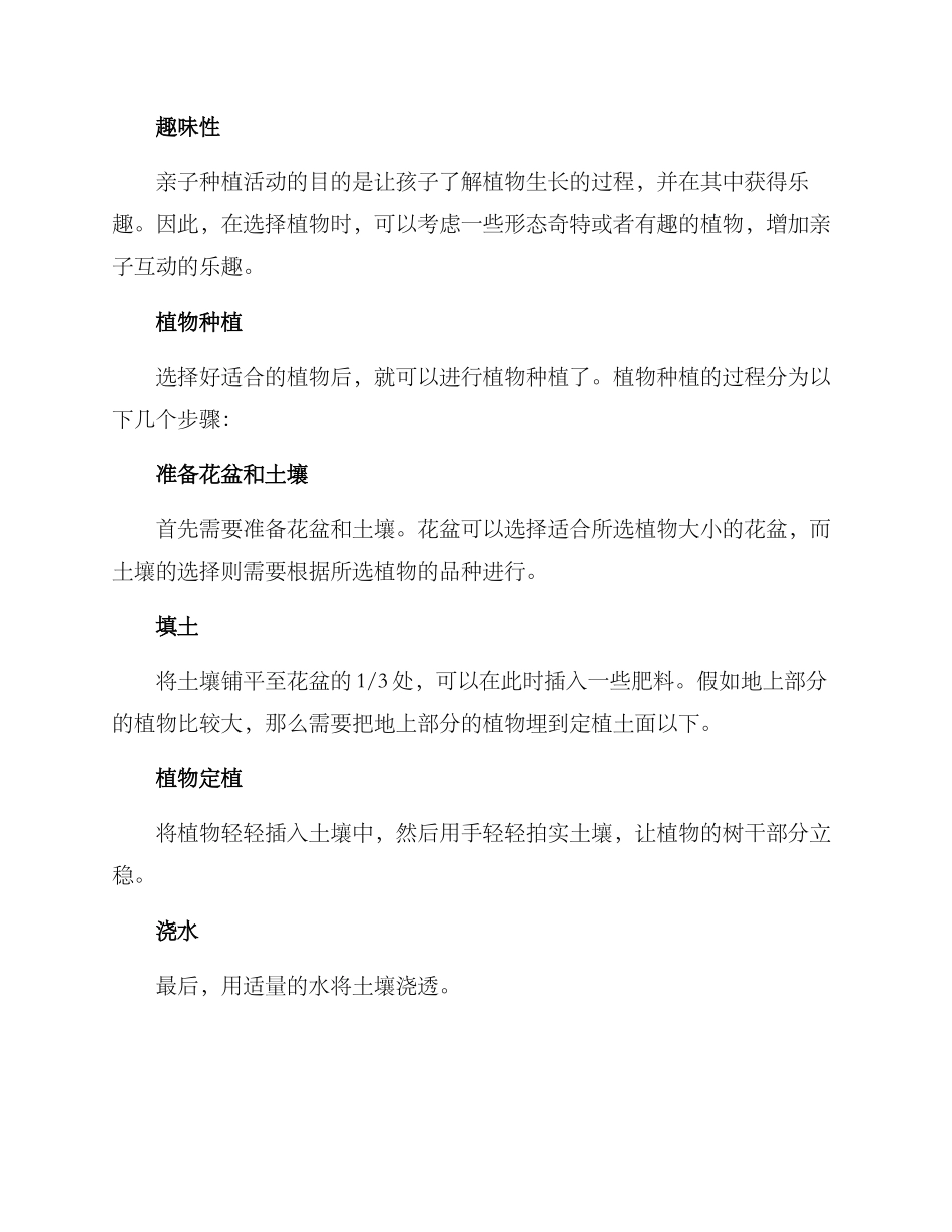亲子种植指导方案_第2页