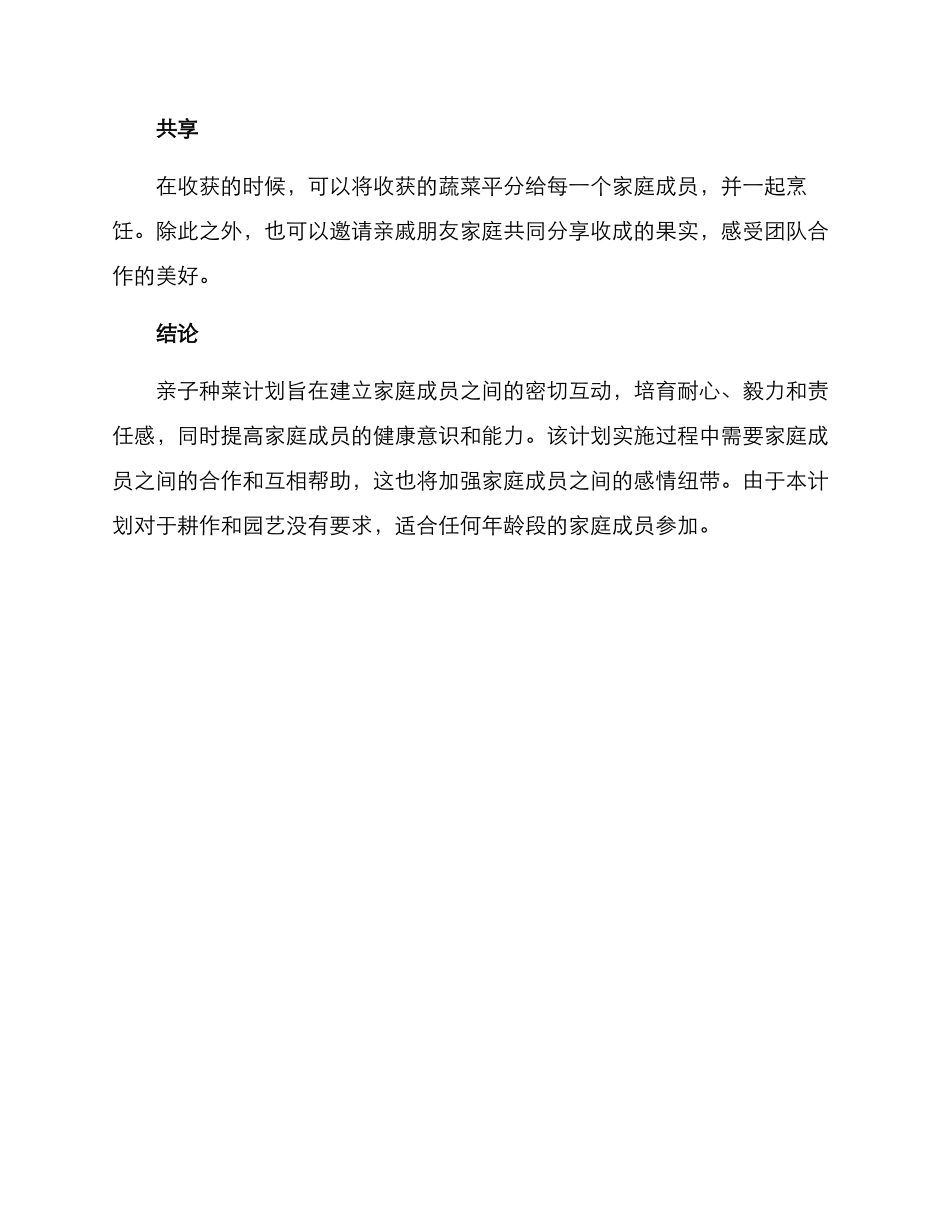 亲子种菜设想方案_第3页