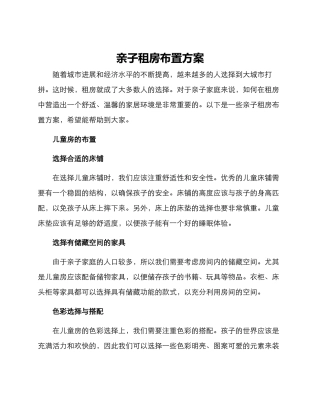 亲子租房布置方案