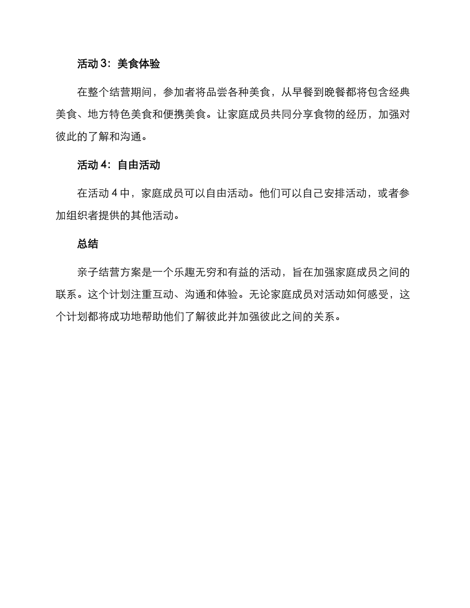 亲子结营方案_第2页