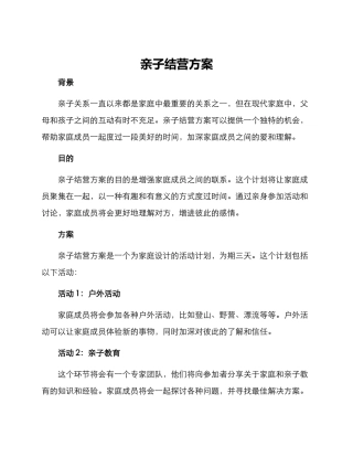 亲子结营方案