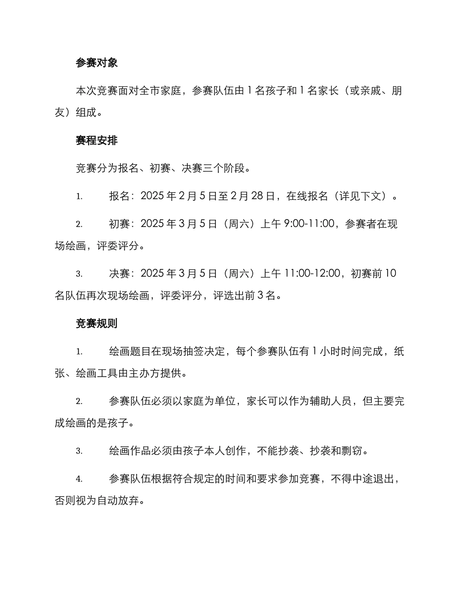 亲子绘画大赛策划方案_第2页