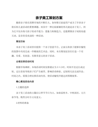 亲子美工策划方案