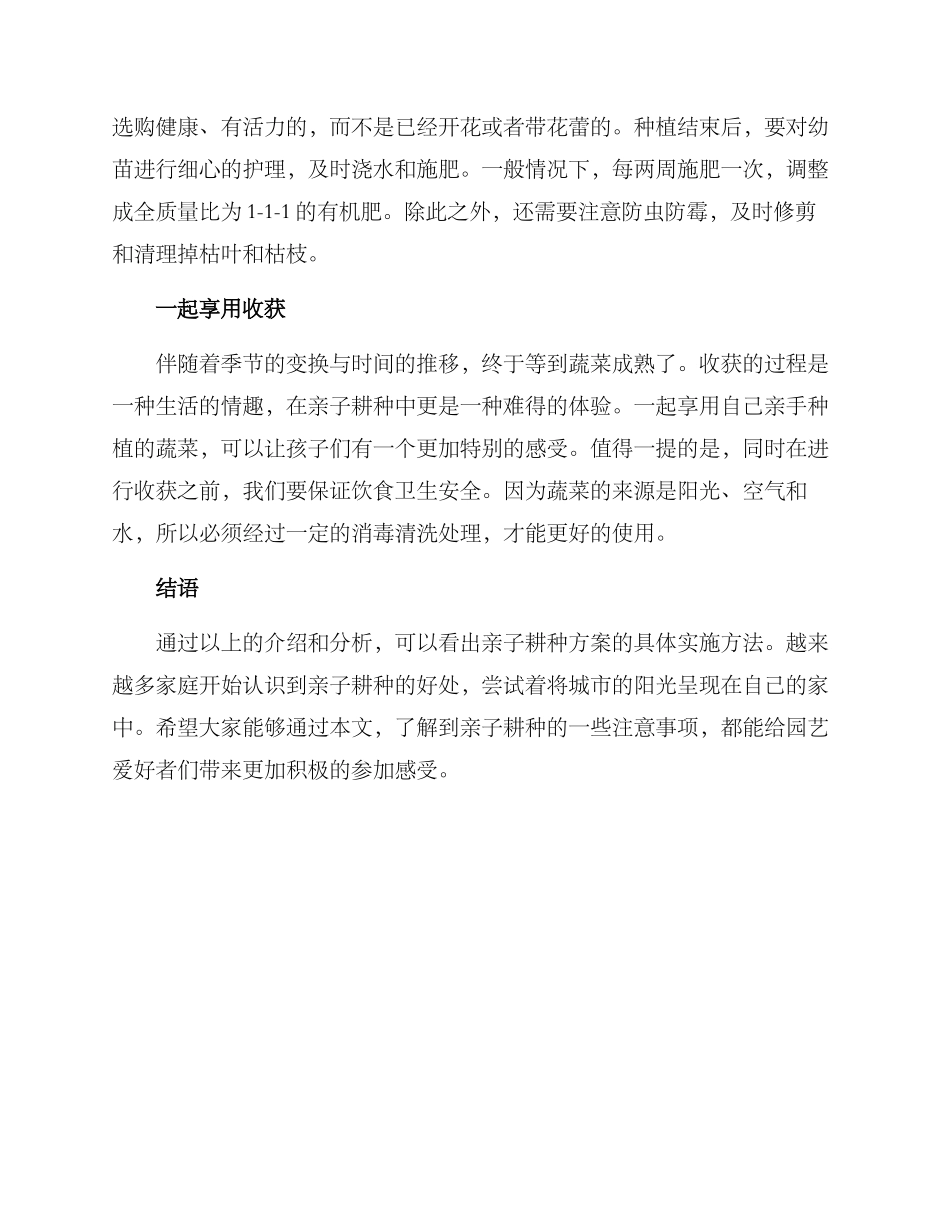 亲子耕种方案_第2页