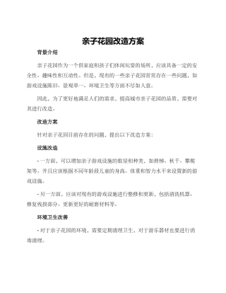 亲子花园改造方案
