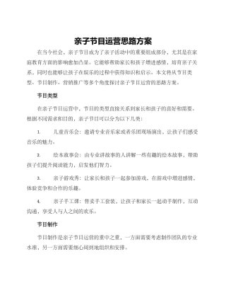 亲子节目运营思路方案