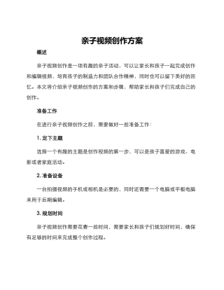 亲子视频创作方案