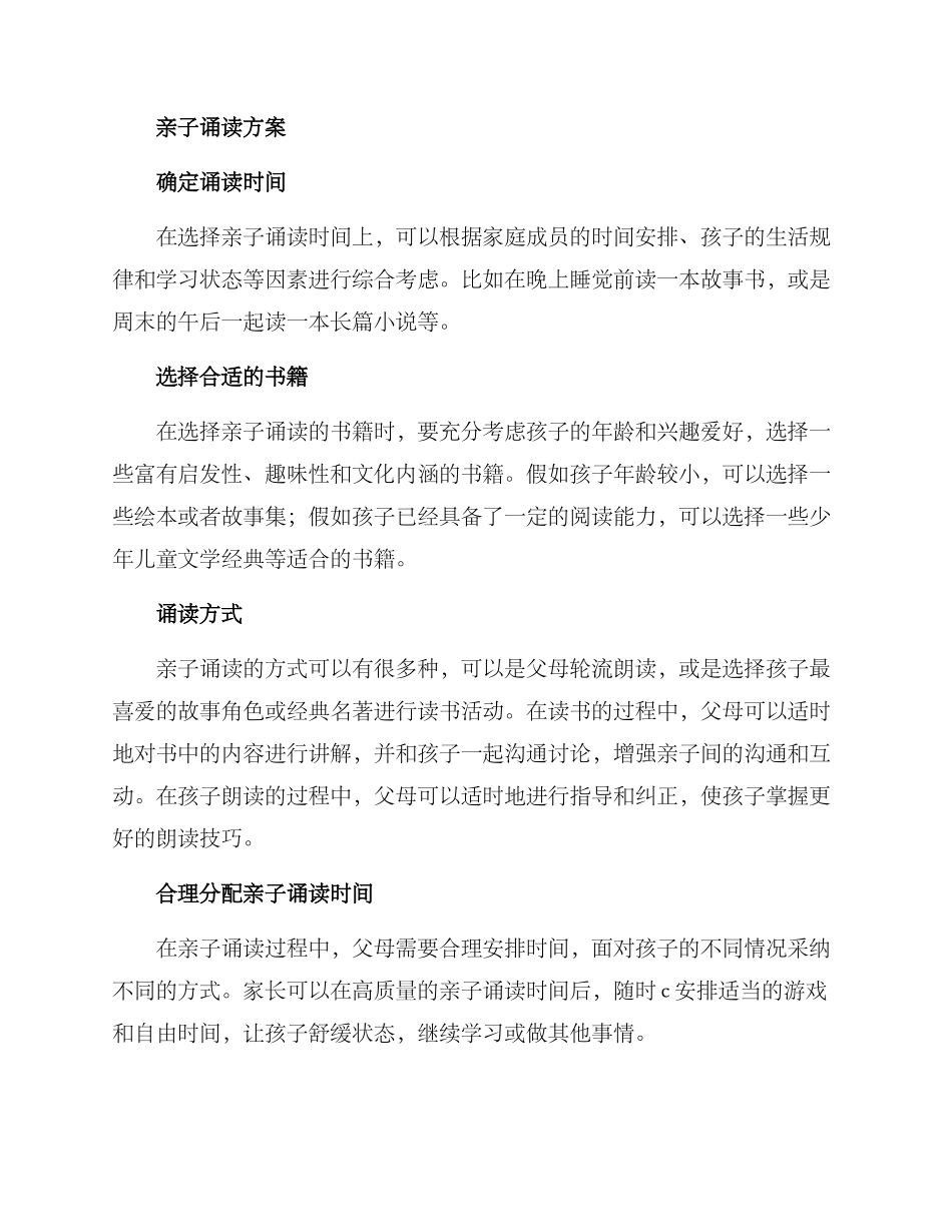 亲子诵读方案_第2页