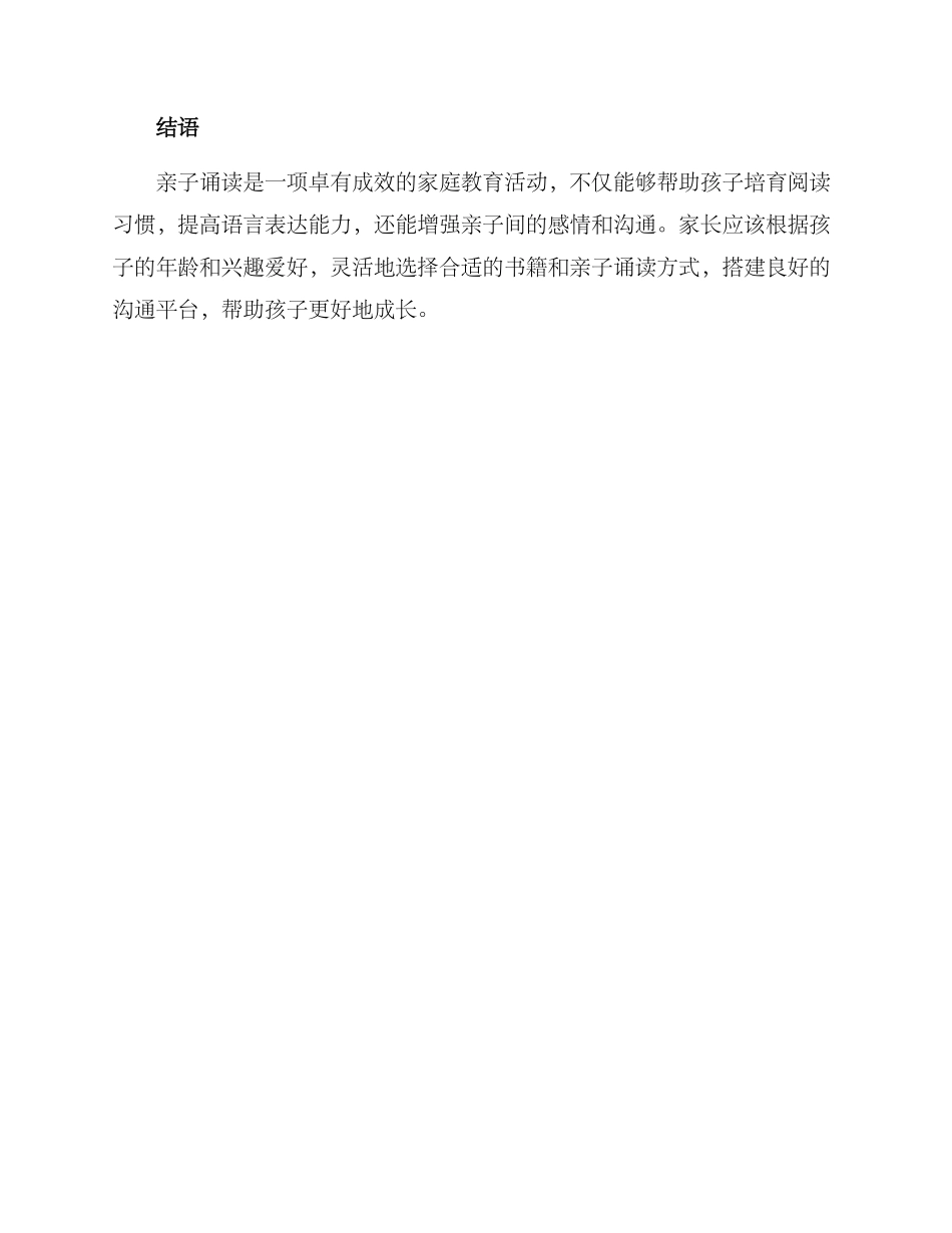 亲子诵读方案_第3页