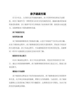 亲子诵读方案