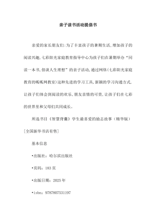 亲子读书活动倡导书