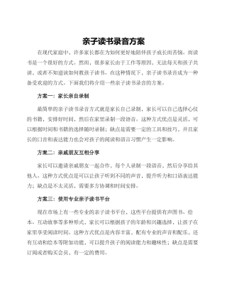 亲子读书录音方案