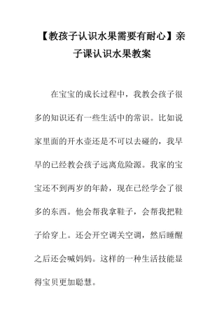 亲子课认识水果教案