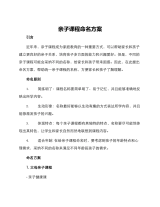 亲子课程命名方案