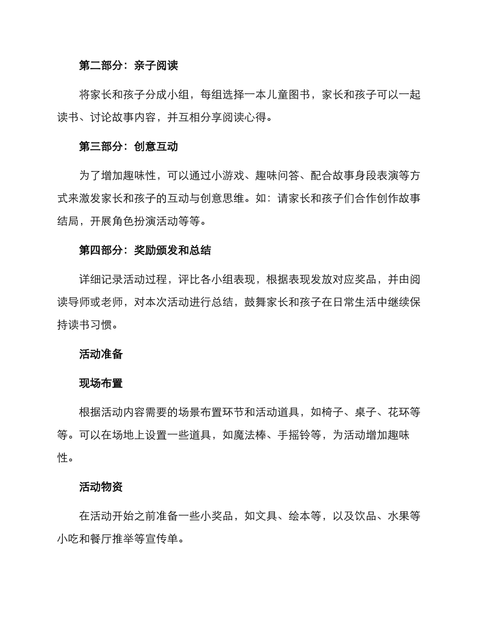 亲子读书活动方案_第2页