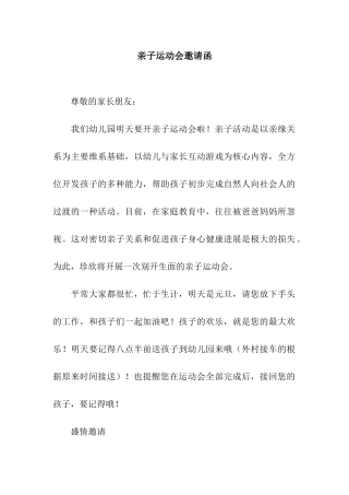 亲子运动会邀请函