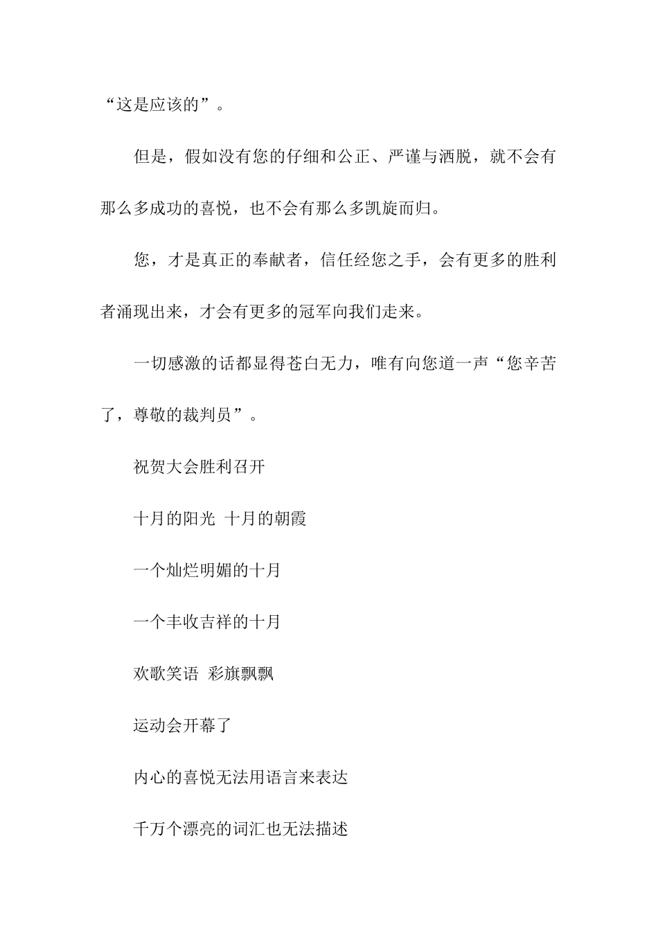 亲子运动会加油口号_第2页