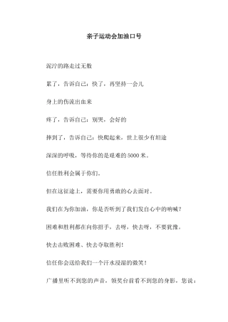 亲子运动会加油口号