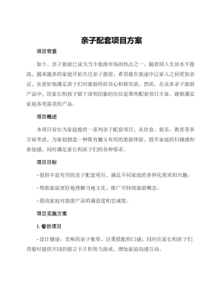 亲子配套项目方案