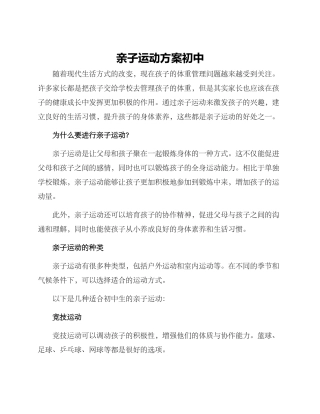 亲子运动方案初中