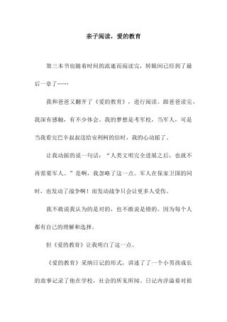 亲子阅读-爱的教育
