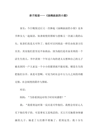亲子阅读——《汤姆叔叔的小屋》-1